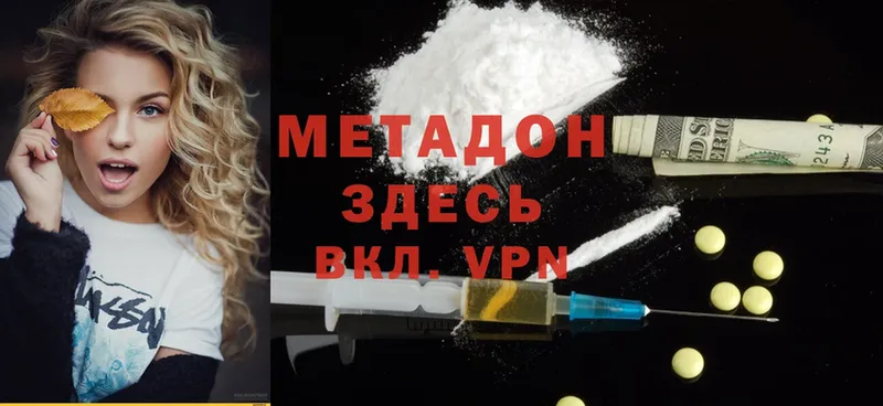 МЕТАДОН methadone  Алагир 